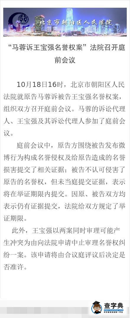 馬蓉訴王寶強名譽權通告 男方申請中止審理1