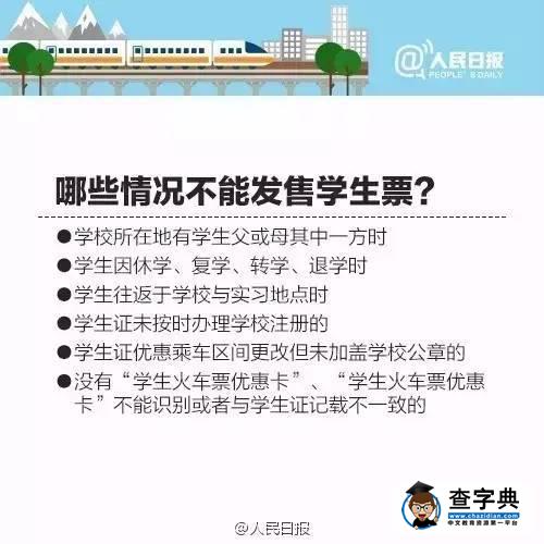 寒假火車學生票開售，最全購票指南在這里！4