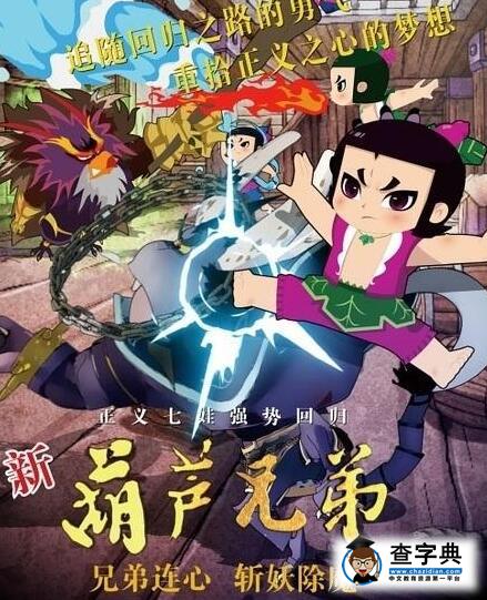 新葫蘆兄弟什么時候播出 懵逼葫蘆娃造型遭吐槽毀童年2