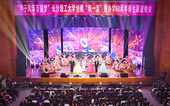 “甲子風華百強夢”師生聯誼會傾情上演1