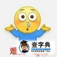 藍瘦香菇有什么意思？藍瘦香菇的出處是怎么來的？1