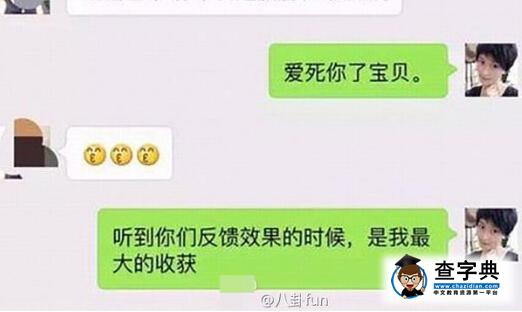 孫楊前女友微信疑曝光：空姐變微商，還接戲當演員3