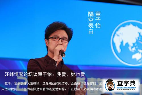 汪峰隔空示愛章子怡 不解為何自己總被黑3