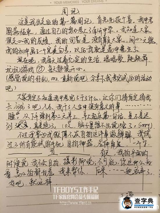 王源考上重點高中 寫周記報喜：沒有辜負大家1