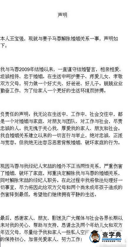 王寶強離婚案下午開庭 馬蓉凈身出戶幾率小2