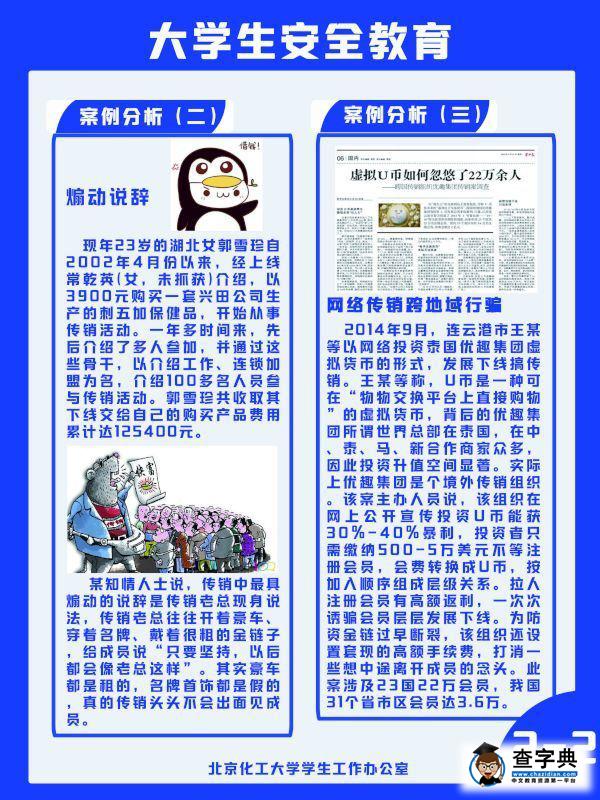 【安全教育】北化專屬大學生安全教育系列漫畫來啦！31