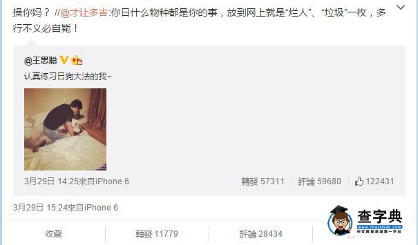 王思聰日狗 王思聰日狗被批垃圾2