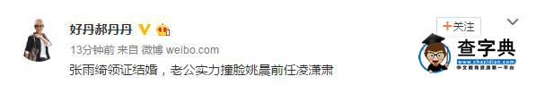 張雨綺曬結婚證宣布閃婚 老公撞臉凌瀟肅(圖)2
