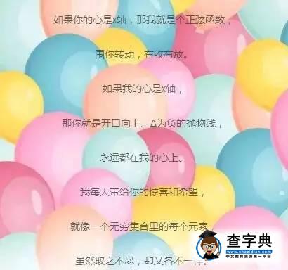 牛！清華大學數學老師用數學公式寫的一封浪漫情書6