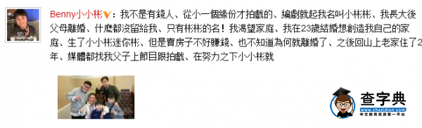 小彬彬溫兆宇宣布離婚原因 小彬彬妻子陳羿君個人資料1