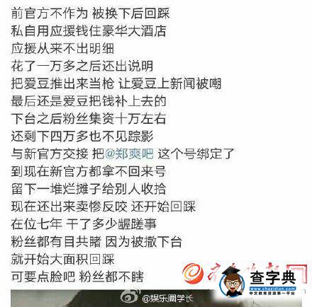 曝鄭爽貼吧管理員被換內幕  粉絲心寒不已揭事件真相！4
