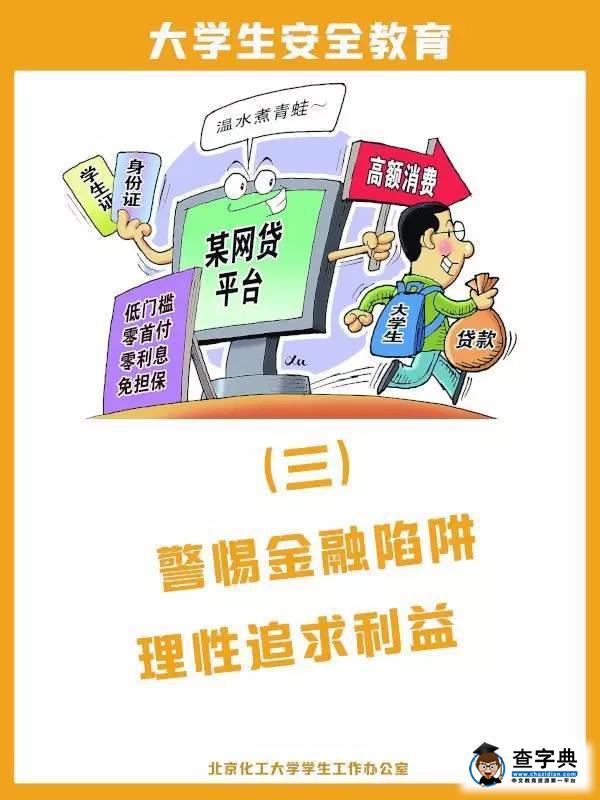 【安全教育】北化專屬大學生安全教育系列漫畫來啦！33