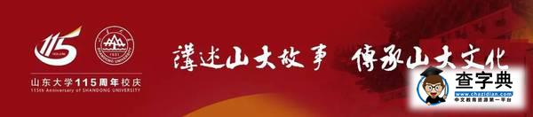 重磅 | 烏克蘭國家科學院通訊院士弗·季·圖爾蓋維奇受聘山東大學名譽教授1