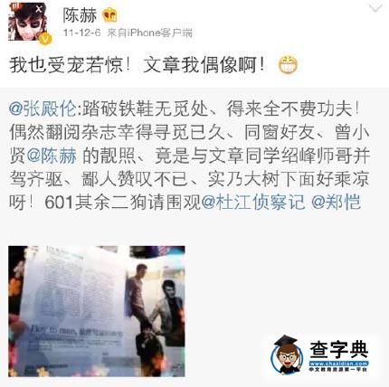 陳赫曾稱偶像是文章 網友瘋狂吐槽1