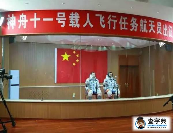 神舟十一號發射成功！點贊“鄭大造”飛向太空！1