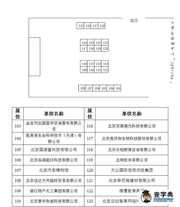 【信息公告】10月27日畢業生秋季綜合類雙選會參會須知5