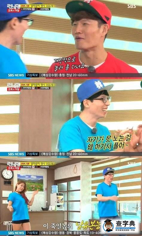 金鐘國吐槽劉在石在《Running Man》舒壓1