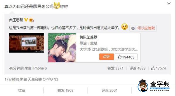 王思聰調侃何以笙簫默 楊冪:真以為自己是國民老公1