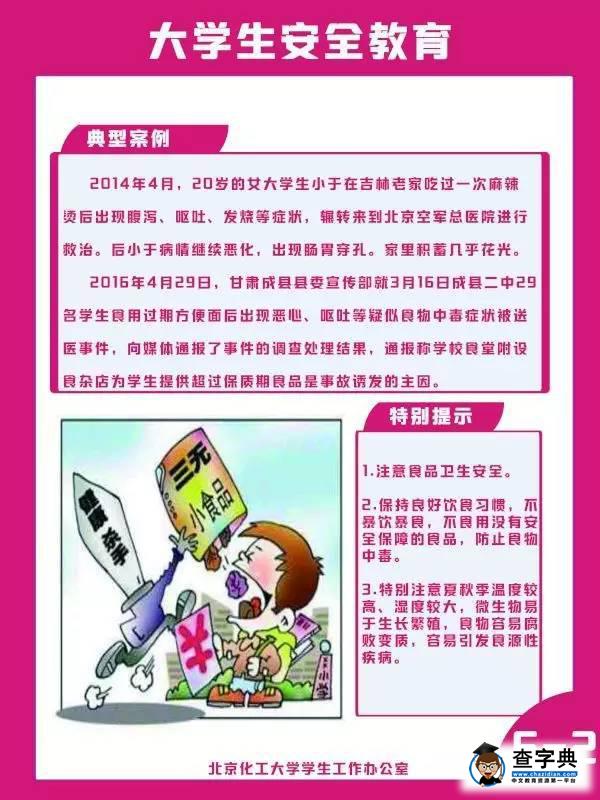 【安全教育】北化專屬大學生安全教育系列漫畫來啦！47