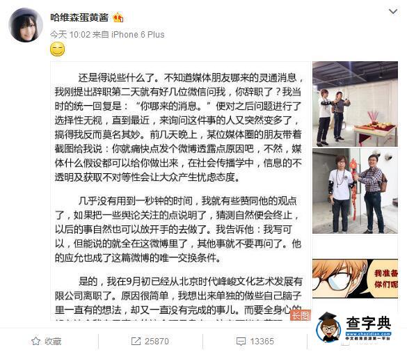 TFBOYS前經紀人黃銳辭職：昨天再見，明天你好2