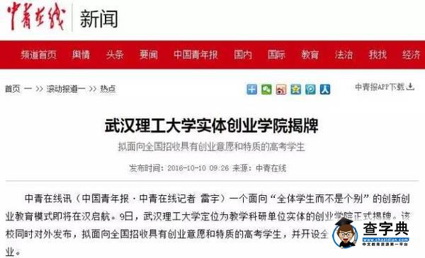 我校著力培養創新創業人才——主流媒體怎么看？4