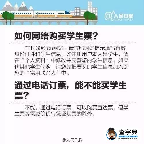 寒假火車學生票開售，最全購票指南在這里！6