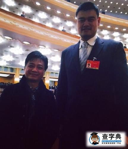 崔永元姚明合照：都是委員差距為什么這么大1