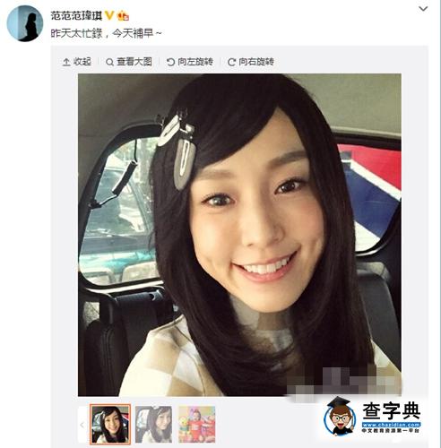 范瑋琪梳偏分曬自拍 遭網友吐槽頭發太假1