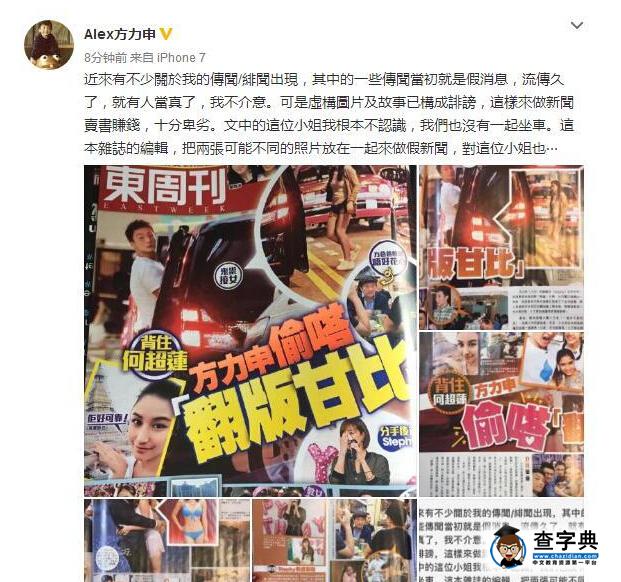 被指“背著”何超蓮約會辣妹 方力申怒了：十分卑劣2