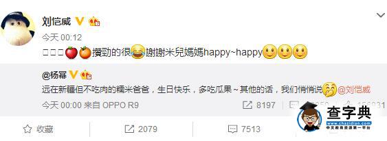 楊冪零點發文為劉愷威慶生 甜蜜互動仍然是悄悄說2