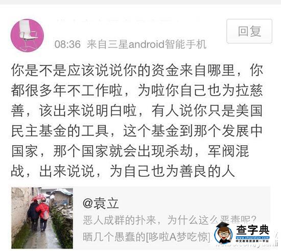 袁立被諷風塵婊子 回罵網友：器官倒置6
