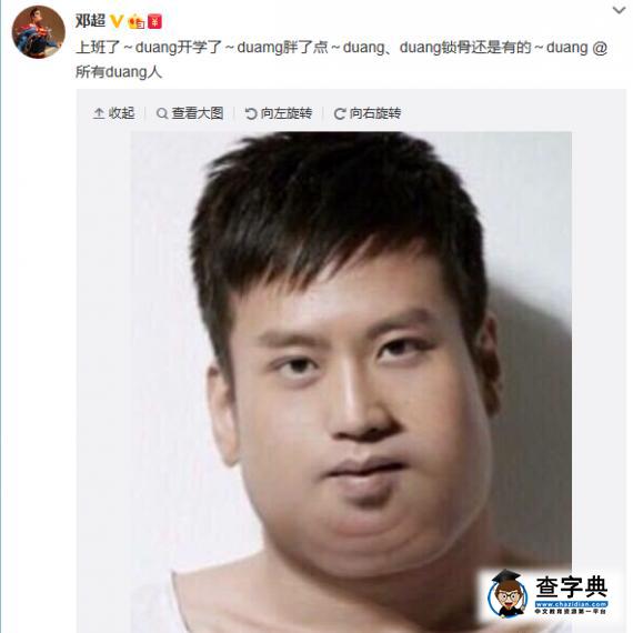 鄧超自黑曬PS發胖照 網友：就算這樣也很帥啊1