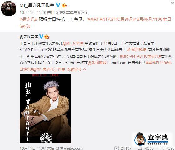 吳亦凡超級生日會什么時候舉辦 新歌首唱直播地址2