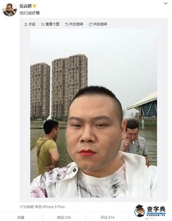 岳云鵬曬照自稱被贊好看 網友：他們怎能騙你1