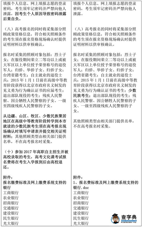 2017年北京高考報名通知九點變化2