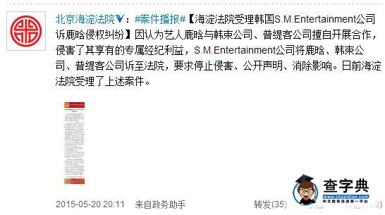 SM娛樂訴鹿晗侵權 法院已受理1