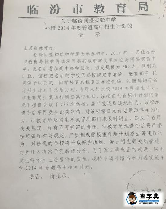 山西一民辦高中違規招生 282名學生將會考無學籍1