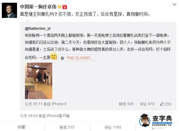 張翰古力娜扎裝大牌 被批：不友好討人厭1