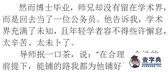 研途 ┊ 導師的忠告：沒有理想，就不要搞學術2