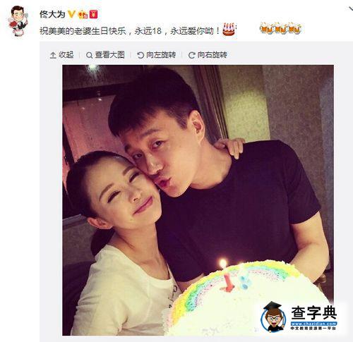 佟大為美美的老婆慶生 網友：美美是誰1