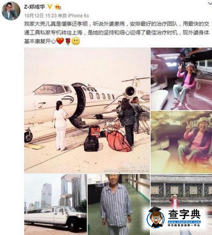 鄭爽租私人飛機送外婆治病 與胡彥斌戀情最新消息1