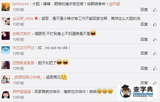 鄧超挑釁孫儷家庭地位曝光 別裝了跪著發的吧2