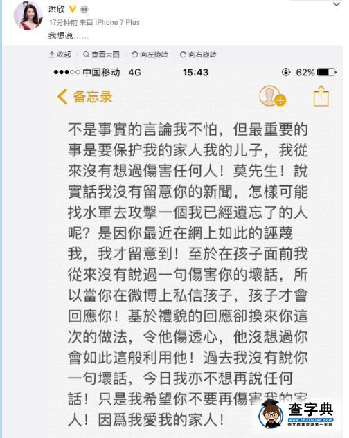 洪欣發微博回應莫少聰 稱兒子被利用2