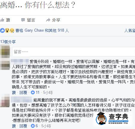 曹格臉書發文離婚 網友勸說后又迅速澄清2