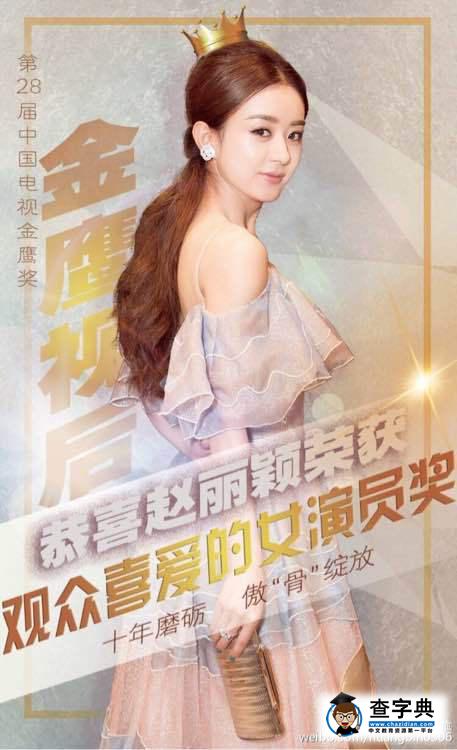 2016金鷹視后獲得者是誰？1