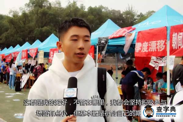 街訪|首次跨校區招新，是挑戰還是機遇？18