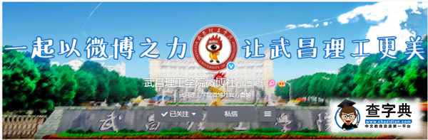 【主頁君的套路】教你如何更完美地了解武昌理工學院！14