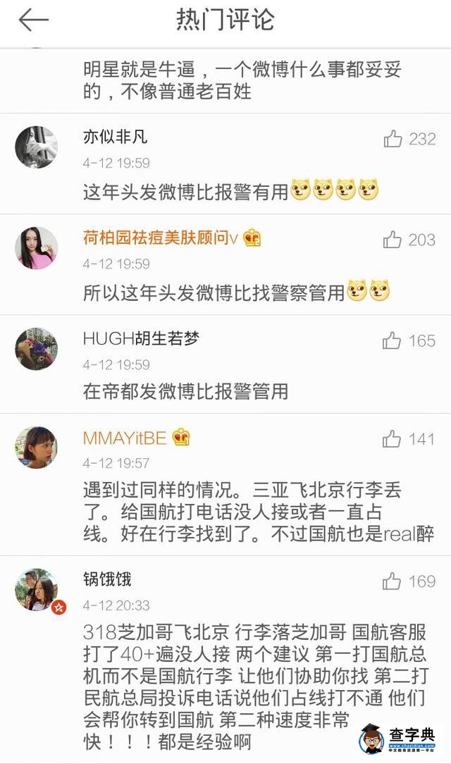 袁姍姍行李被弄丟發微博求助 卻遭網友如此調侃2