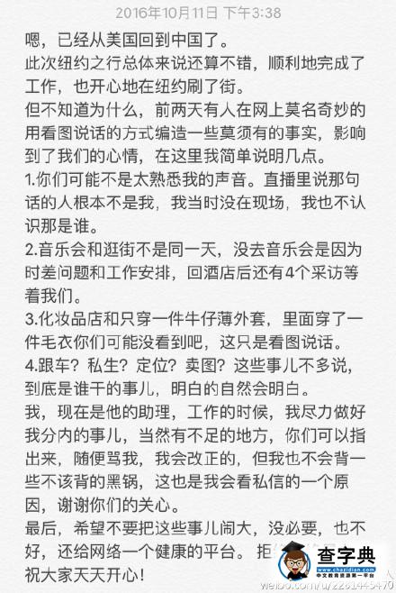 王俊凱助理遭粉絲指責N宗罪 助理葉弋然個人資料曝光1