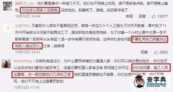 娘娘開始招黑了？孫儷投訴民工，反被網友教育3